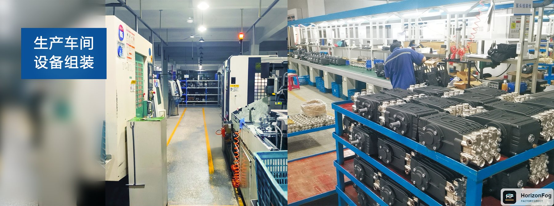 HorizonFog production workshop with equipment assembly