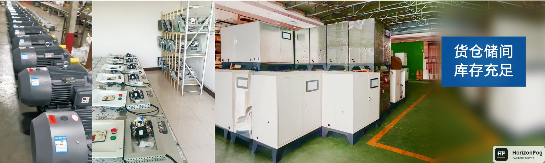 HorizonFog warehouse stock with fog cabinets